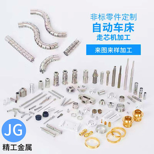 走心机加工车铣复合CNC数控车床不锈钢铜铝合金塑料铜件精密