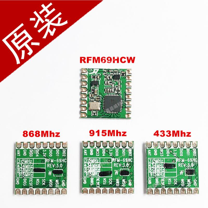 原厂直供 RFM69HCW RFM69HC 433MHZ 915MHZ 868MHZ 射频收发模块