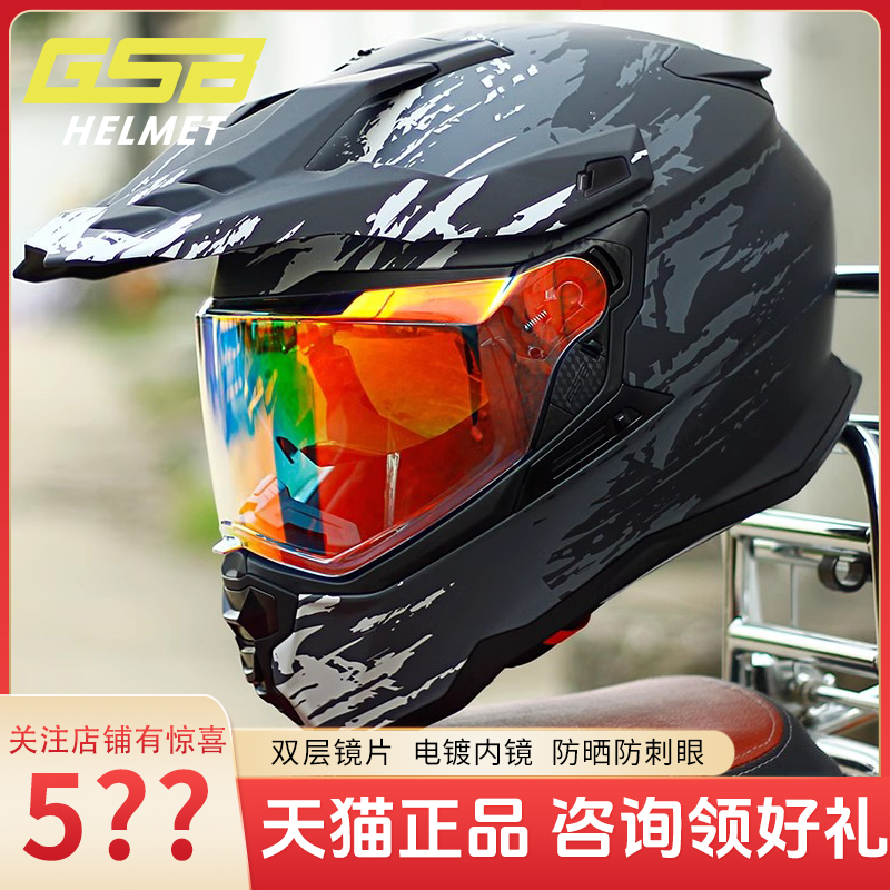 GSB XP22摩托车越野双镜片防雾冬季透气男安全帽全盔头盔拉力盔