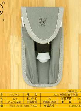 福冈工具 互换长套头组套5pcs手动套筒螺丝刀六角套筒扳手FO-9201