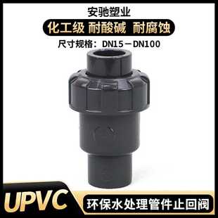 UPVC球形止回阀工业级给水化工排水单向逆止阀深灰色国标直销