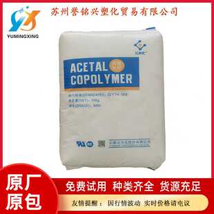 POM云天化M90塑胶材料汽车车轮配件白色塑料原料颗粒