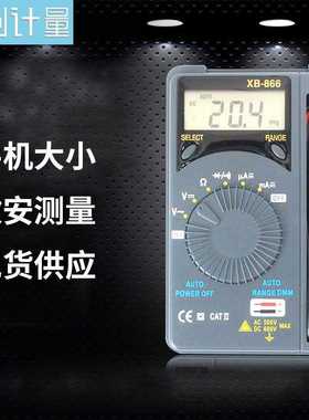 现货 盛测迷你口袋型XB866微安电流万能表数字万用表