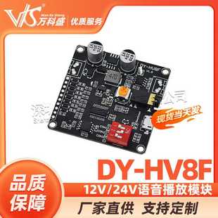 12V 20W语音模块HV8F 24V语音播放模块一对一触发串口控制播放10W