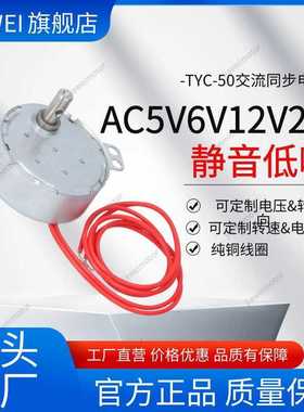 永磁同步电机TYC50/49/TYJ50/50TYZ展示架灯饰4WAC6V/12/24V微型