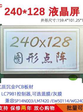 240128H液晶模块 LCD屏LC7981控制器白底黑字替代SP14N003/LM7420