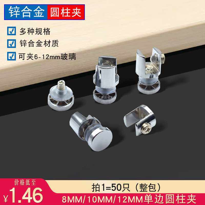 直销 单边圆柱夹玻璃衣柜夹层板夹双面玻璃夹锌合金固定紧固,基础建材,层板拖,淘宝优惠券,粉丝福利购,淘宝优惠卷