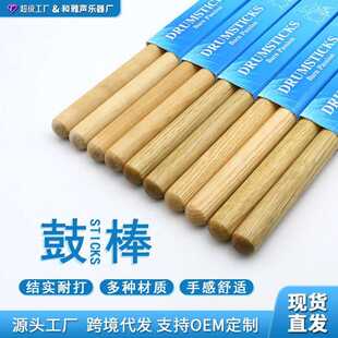 鼓棒 架子鼓爵士鼓鼓棍 5A橡木枫木练习鼓棒7A胡桃木鼓棒鼓槌