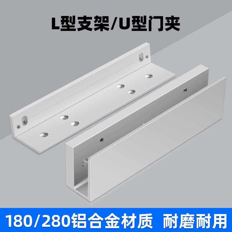 L支架U型门夹180公斤磁力锁L型支架280公斤磁力锁无框玻璃门夹