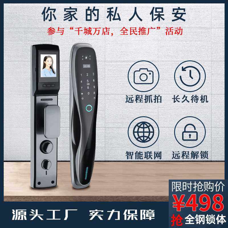 指纹锁智能门锁家用远程监控全自动智能锁可视猫眼防盗电子密码锁