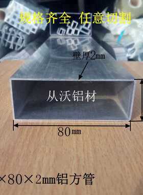 直销20x80X2mm铝合金方管正方形矩形管空心管支撑立柱工业铝优惠
