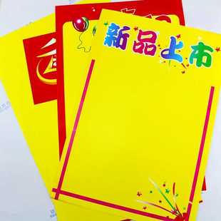 100张装 8K海报纸POP广告纸 8开超市促销广告牌29*43cm海报