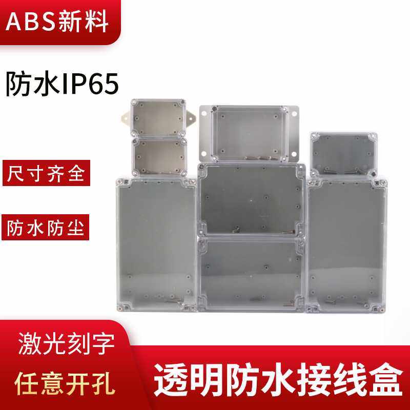 塑料接线盒透明盖防水盒带耳abs电源监控盒户外仪表接线盒端子盒,五金/工具,接线盒,淘宝优惠券,粉丝福利购,淘宝优惠卷