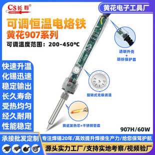 级焊接工具黄花907内热调温电烙铁60W高温电焊笔含烙铁咀