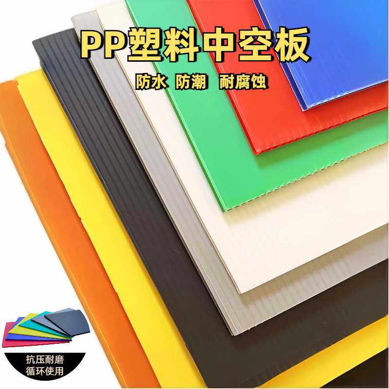 PP塑料中空板塑料空心板瓦楞板万通板塑料隔板挡板塑料垫板防腐蚀,基础建材,亚克力板,淘宝优惠券,粉丝福利购,淘宝优惠卷
