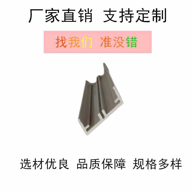 冷挤出异性塑料型材雪柜热挤出亚光型E塑料型材冷桥胶边底座硬PVC,五金/工具,组合件和连接副,淘宝优惠券,粉丝福利购,淘宝优惠卷