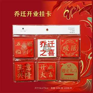 乔迁之喜卡片 开业大吉贺卡红色喜庆花篮祝福语吊卡吊牌花艺用品