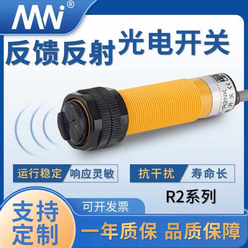 直销E3F-R2系列红外线感应传感器带反光板2M反馈反射光电开关