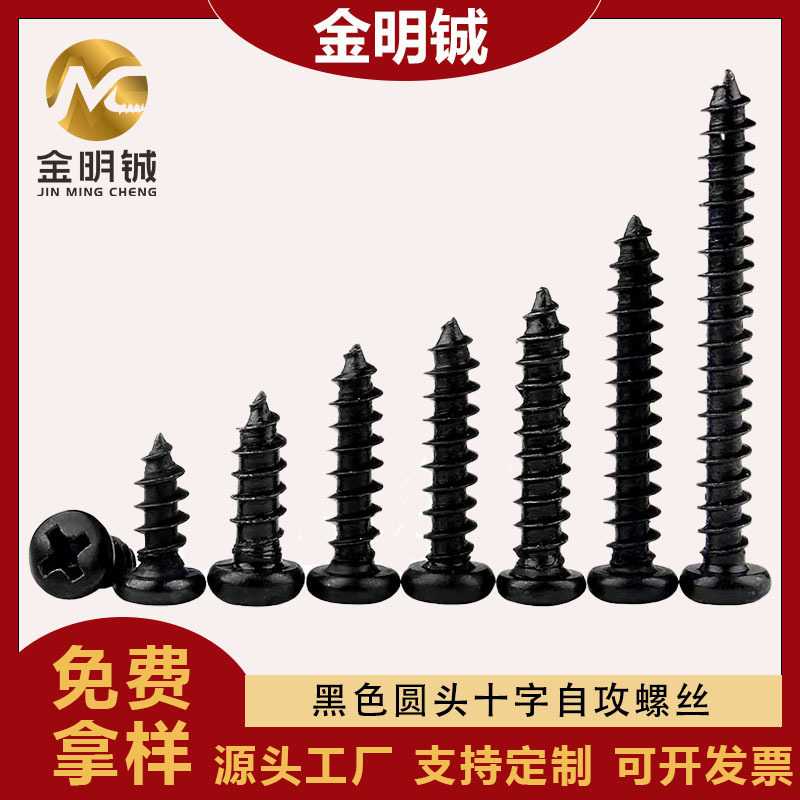 PA圆头螺丝  十字自攻螺丝 盘头自攻钉微型螺丝m1m2m3m4m5螺丝