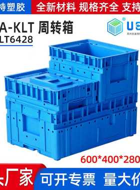 C-KLT物流周转箱可加盖汽用塑料箱加厚零件箱全新料平底加厚耐用