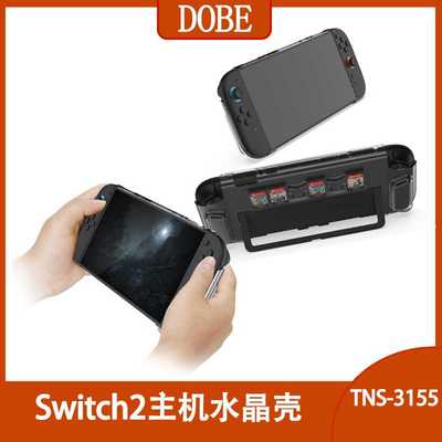 DOBE Switch2主机水晶壳NS2保护壳透明壳PC保护硬壳TNS-3155