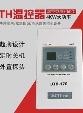 温控器大功率数显UTH170UTH200电热膜温控器电暖炕电热炕正品