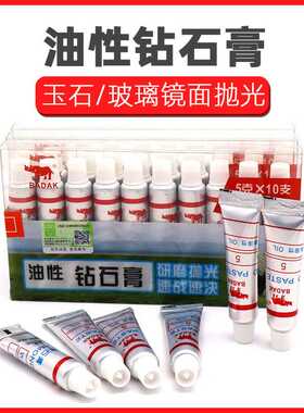 红牛BADAK砂钻石膏琥珀金属油性 研磨膏玉石玻璃镜面金刚石抛光膏