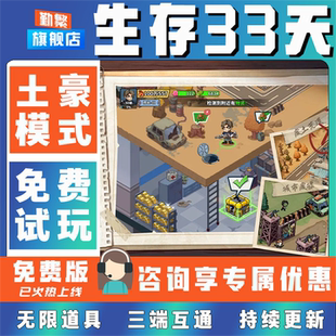 生存33天折扣手游成品号无限GM后台道具元宝钻石内部号辅助折扣礼包非单机破解版小程序安卓IOS免签脚本科技