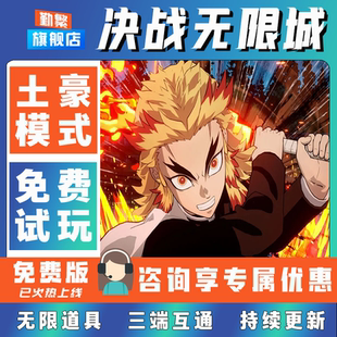 脚本小****安卓ios苹 内部号辅助折扣礼包码 果 内置GM后台无限道具兑换码 魂色决战无限城鬼灭之刃手游破译版