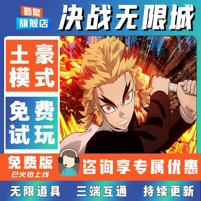 魂色决战无限城鬼灭之刃手游破译版内置GM后台无限道具兑换码内部号辅助折扣礼包码脚本小程序安卓ios苹 果