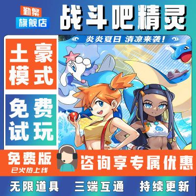 战斗吧精灵折扣成品号无限GM后台道具元宝钻石内部号辅助折扣礼包非单机破解版小程序安卓IOS免签脚本科技