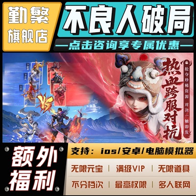 不良人破局无限钻石游戏辅助礼包码内购版成品号免广告小程序ios安卓初始号折扣gm后台脚本科技单机版