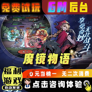 魔镜物语手游无限gm钻石游戏辅助礼包码内购版成品号免广告小程序ios安卓初始号折扣脚本科技单机版