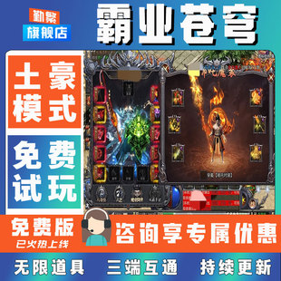 霸业苍穹折扣成品号无限GM后台道具元宝钻石内部号辅助折扣礼包非单机破解版小程序安卓IOS免签脚本科技