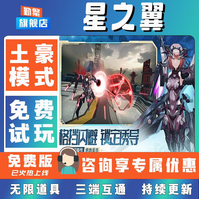 星之翼折扣手游成品号无限GM后台道具元宝钻石内部号辅助折扣礼包非单机破解版小程序安卓IOS免签脚本科技