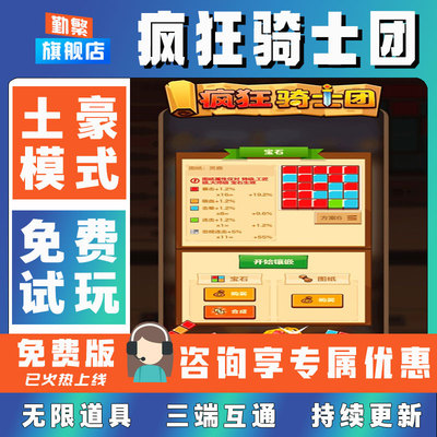 疯狂骑士团折扣成品号无限GM后台道具元宝钻石内部号辅助折扣礼包非单机破解版小程序安卓IOS免签脚本科技