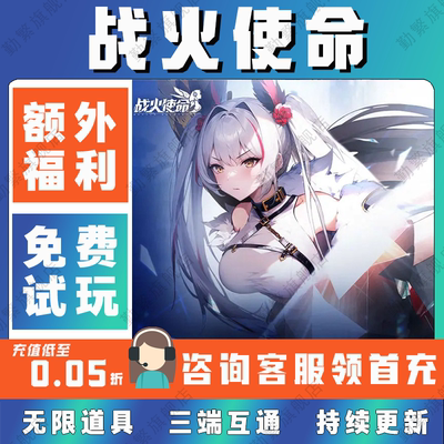 战火使命无限钻石游戏辅助礼包码
