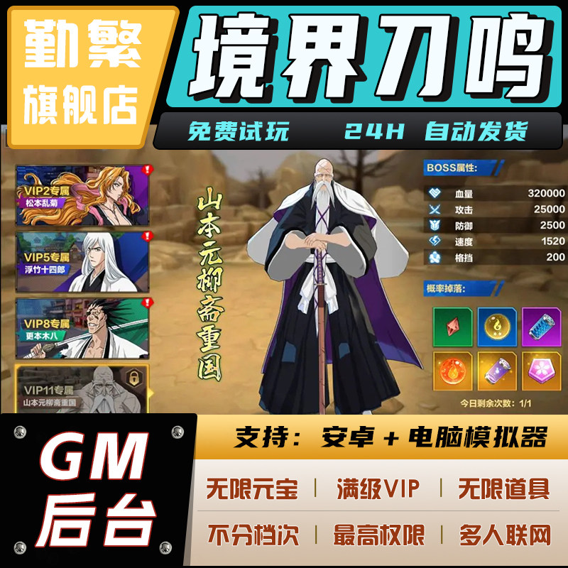 境界刀鸣无限钻石游戏辅助礼包码内购版成品号免广告小程序ios安卓初始号折扣gm后台脚本科技单机版