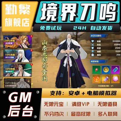 境界刀鸣无限钻石游戏辅助礼包码内购版成品号免广告小程序ios安卓初始号折扣gm后台脚本科技单机版