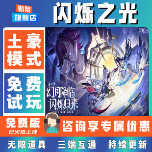 闪烁之光折扣手游成品号无限GM后台道具元宝钻石内部号辅助折扣礼包非单机破解版小程序安卓IOS免签脚本科技