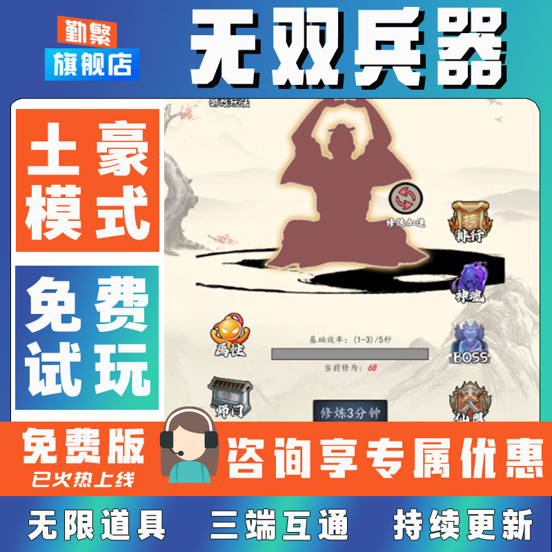 无双兵器折扣成品号无限GM后台道具元宝钻石内部号辅助折扣礼包非单机破解版小程序安卓IOS免签脚本科技
