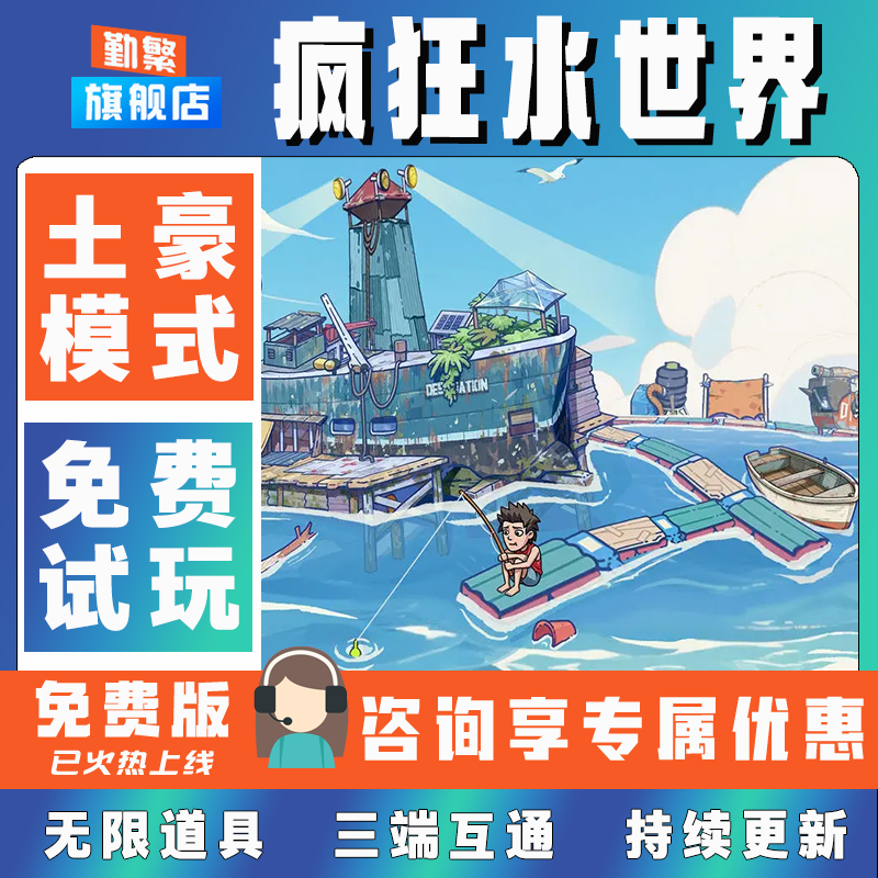 疯狂水世界折扣手游成品号无限GM后台道具元宝钻石内部号辅助折扣礼包非单机破解版小程序安卓IOS脚本科技