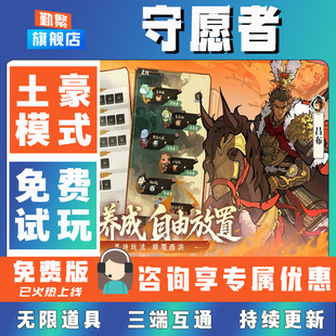 守愿者折扣手游成品号无限GM后台道具元宝钻石内部号辅助折扣礼包非单机破解版小程序安卓IOS免签脚本科技