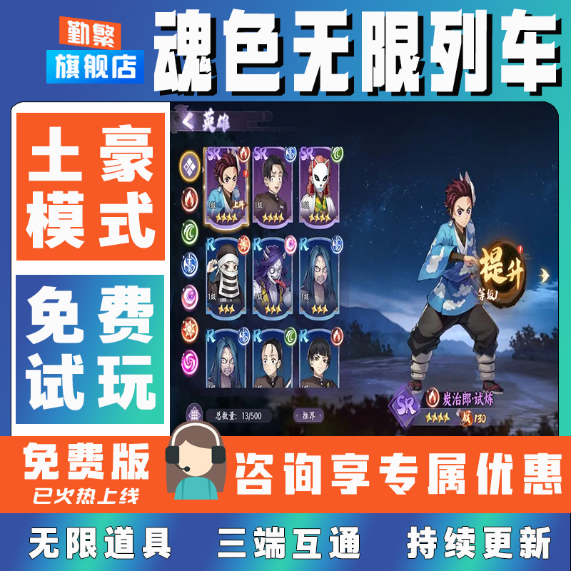 魂色无限列车鬼灭之刃折扣手游成品号GM后台道具钻石内部号辅助礼包单机破解版小程序安卓IOS免签脚本科技