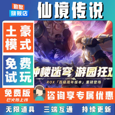 仙境传说折扣成品号无限GM后台道具元宝钻石内部号辅助折扣礼包非单机破解版小程序安卓IOS免签脚本科技