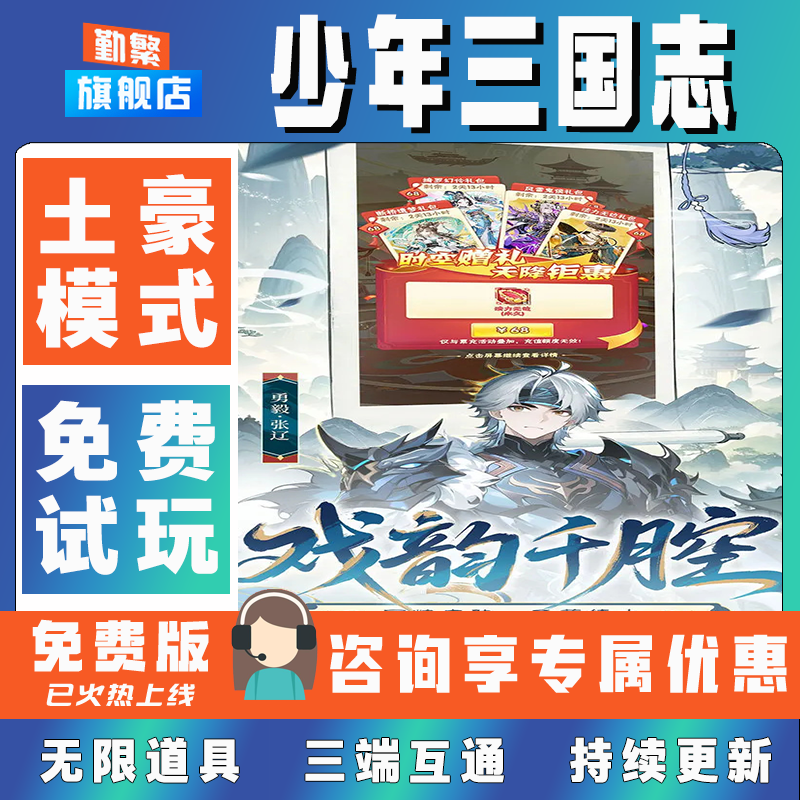 少年三国志折扣手游成品号无限GM后台道具元宝钻石内部号辅助折扣礼包非单机破解版小程序安卓IOS脚本科技
