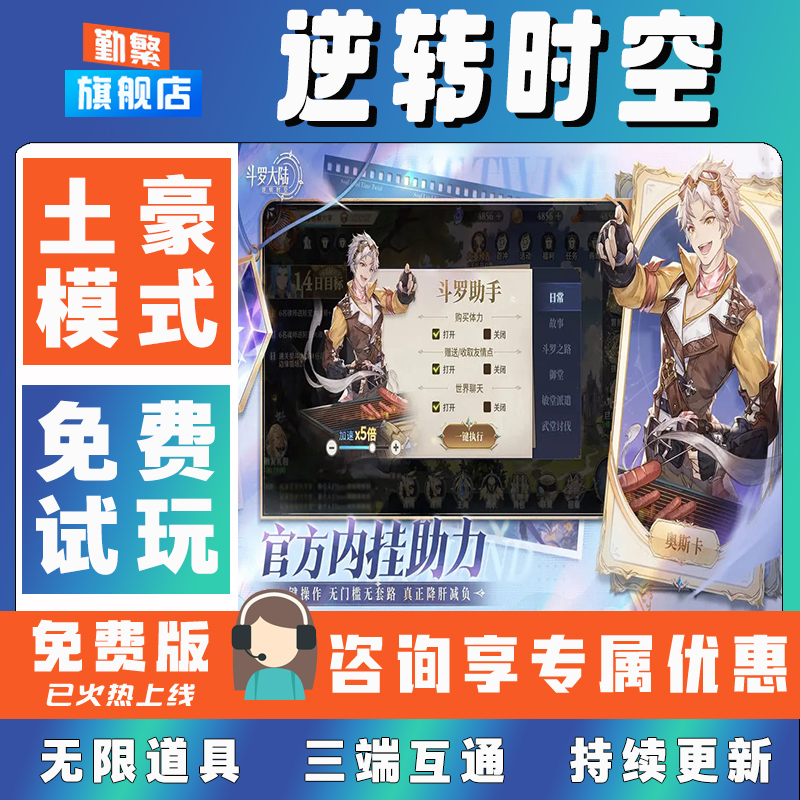斗罗大陆逆转时空GM后台折扣手游成品号无限道具元宝钻石内部号辅助礼包破解版小程序安卓IOS免签脚本科技