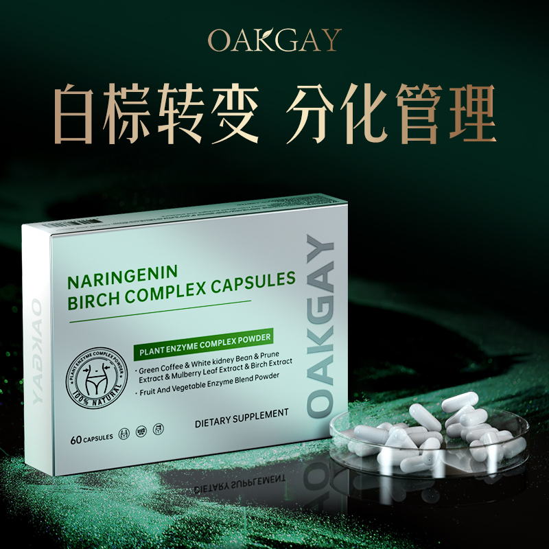 Oakgay柚皮素胶囊/小绿盒