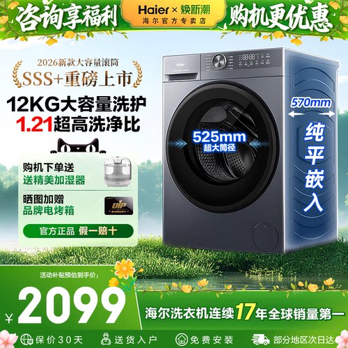 Haier/海尔 XQG120-L52D1