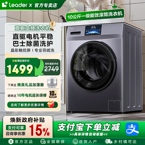 海尔统帅滚筒洗衣机10KG大容量直驱全自动家用一级能效洗脱B19S